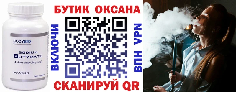 Купить  Шенкурск  БУТИРАТ BDO 33% 